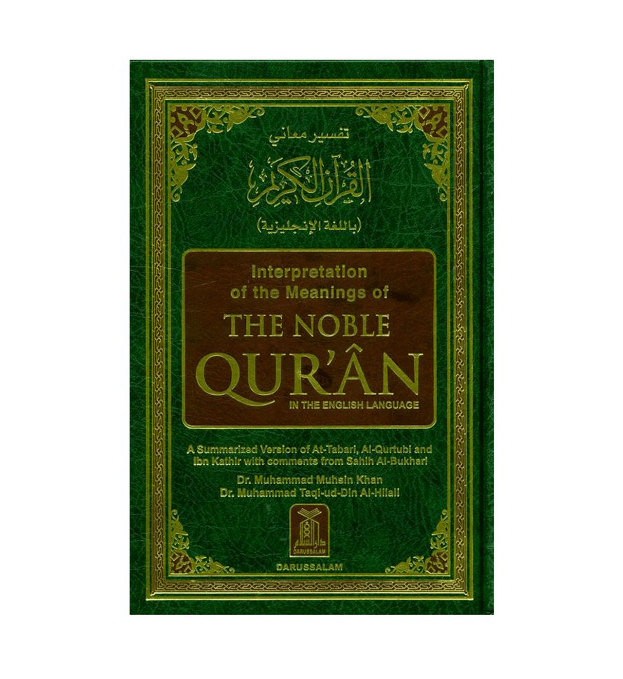 Interpretation Of The Meanings Of The Noble Qur'an (Arabic One Page & English One Page)