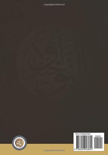 The Advice Of Sufyan Ath-Thawri To &#39;Ali Ibn Hasan As-Sulami - Workbook