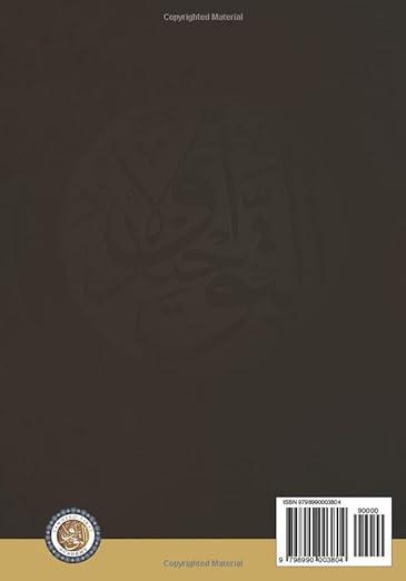 The Advice Of Sufyan Ath-Thawri To 'Ali Ibn Hasan As-Sulami - Workbook