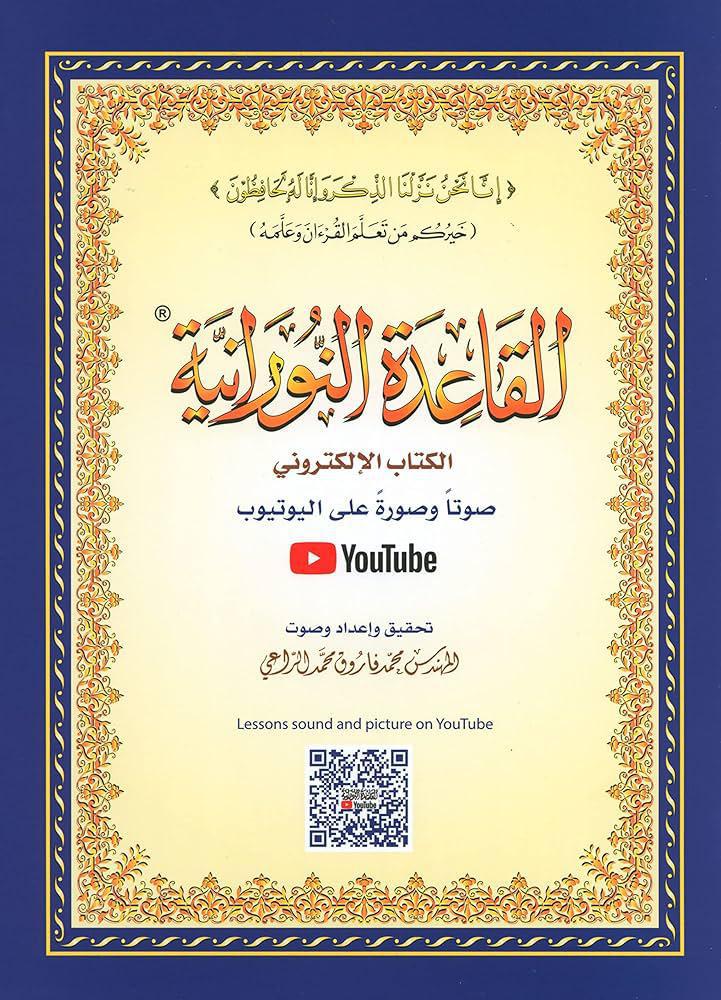 Al-Qaa'idah Al-Nooraaniyyah (Large Blue)