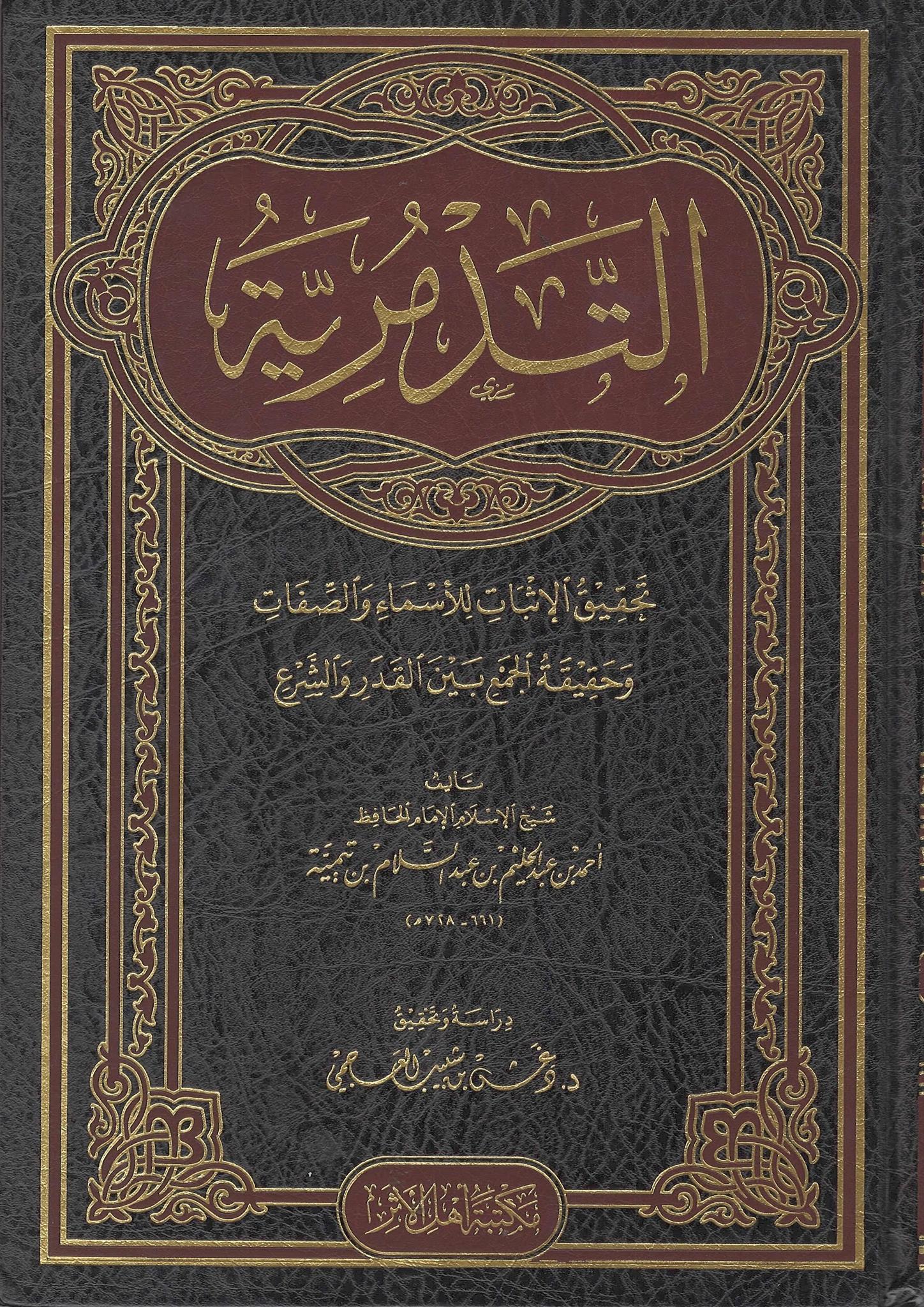 Al-Tadmuriyyah