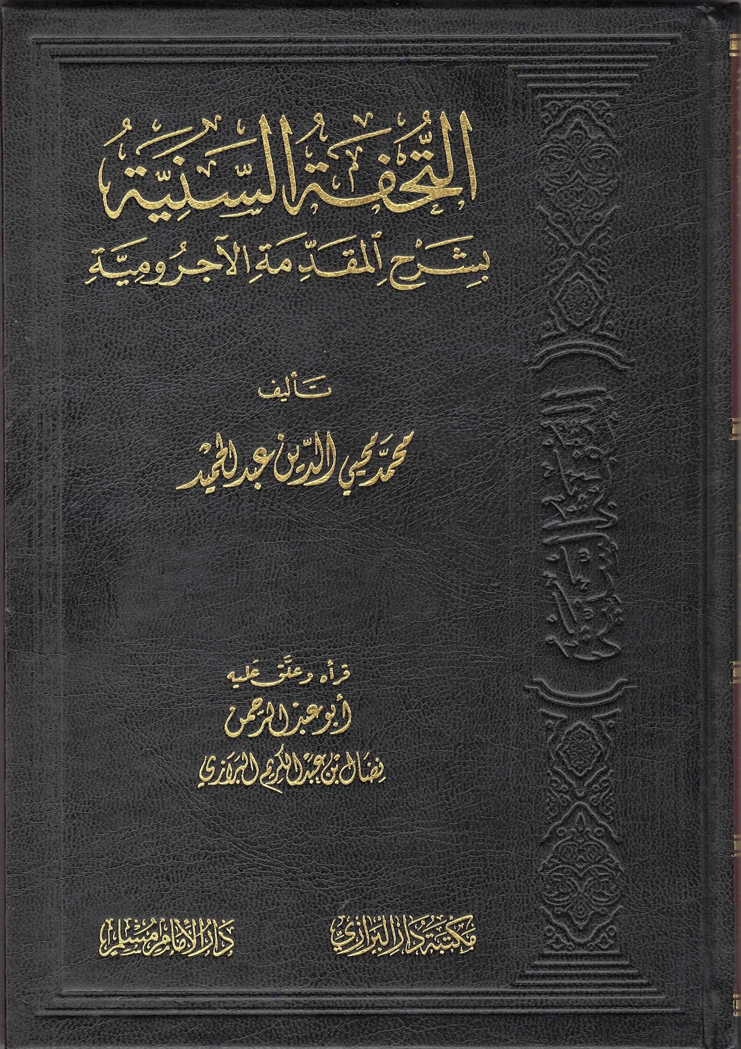 Al-Tuhfah Al-Saniyyah Bi Sharh Al-Muqaddimah Al-Ajrumiyyah