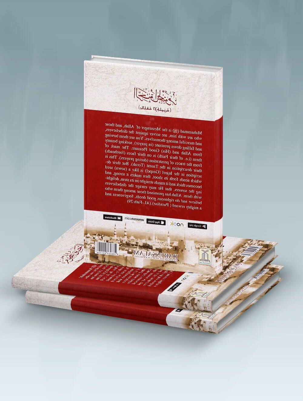 The Sealed Nectar (Revised / Large Full Color Edition)