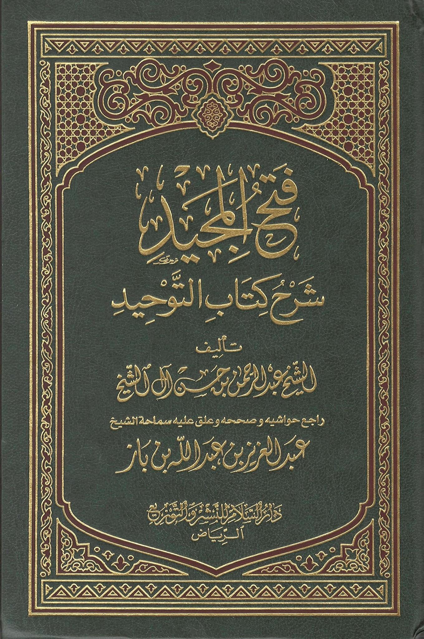 Fath Al-Majid Sharh Kitaab Al-Tawhid