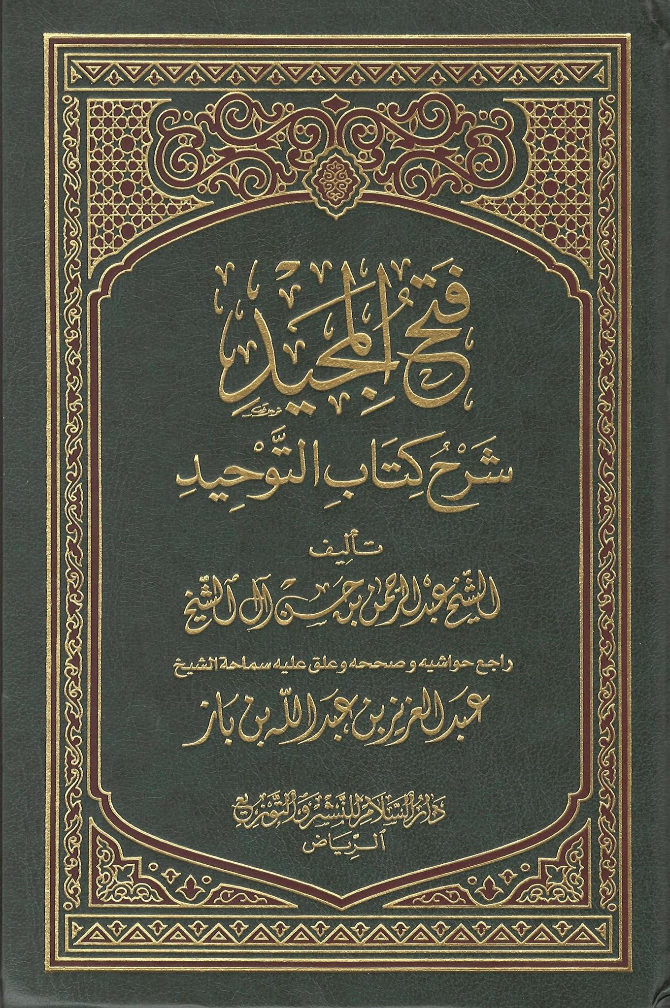 Fath Al-Majid Sharh Kitaab Al-Tawhid