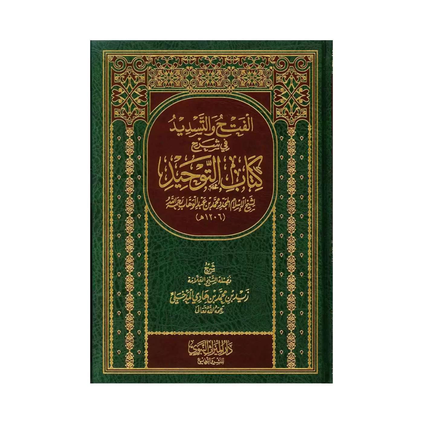 Al-Fath Wa Al-Tasdid Fi Sharh Kitaab Al-Tawhid