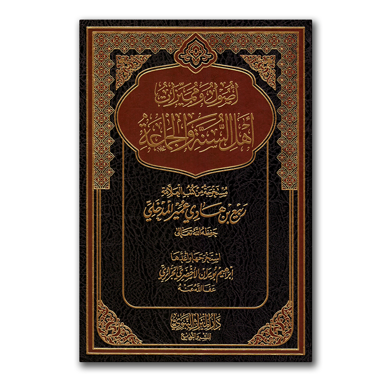 Usul Wa Mumayyizatu Ahl Al-Sunnah Wa Al-Jamaa&#39;ah