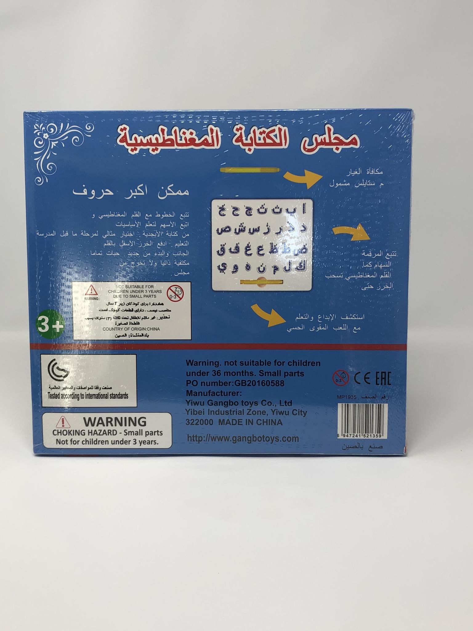Magnetic Arabic Writing Board