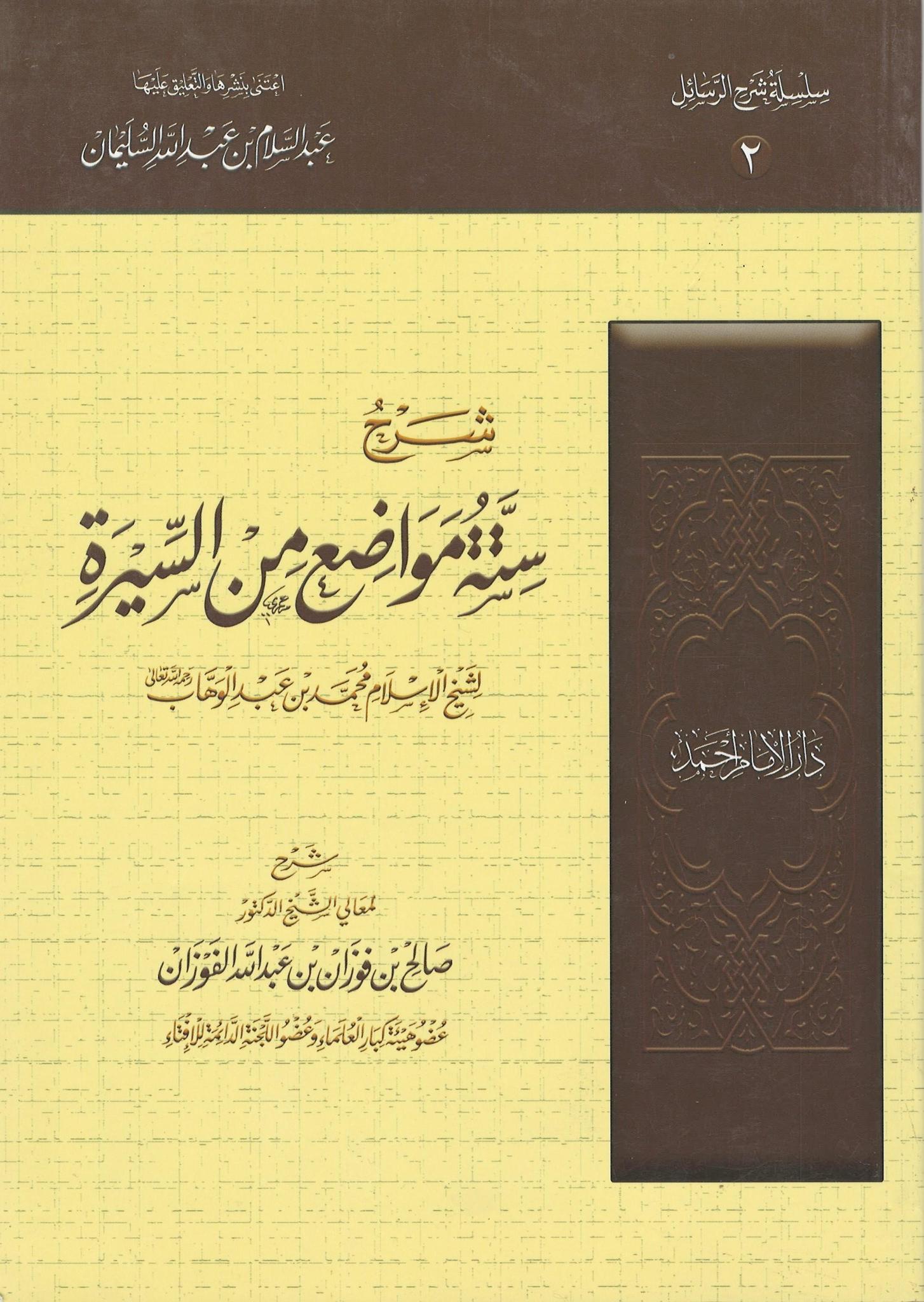 Sharh Sittah Maawadi' Min Al-Sirah