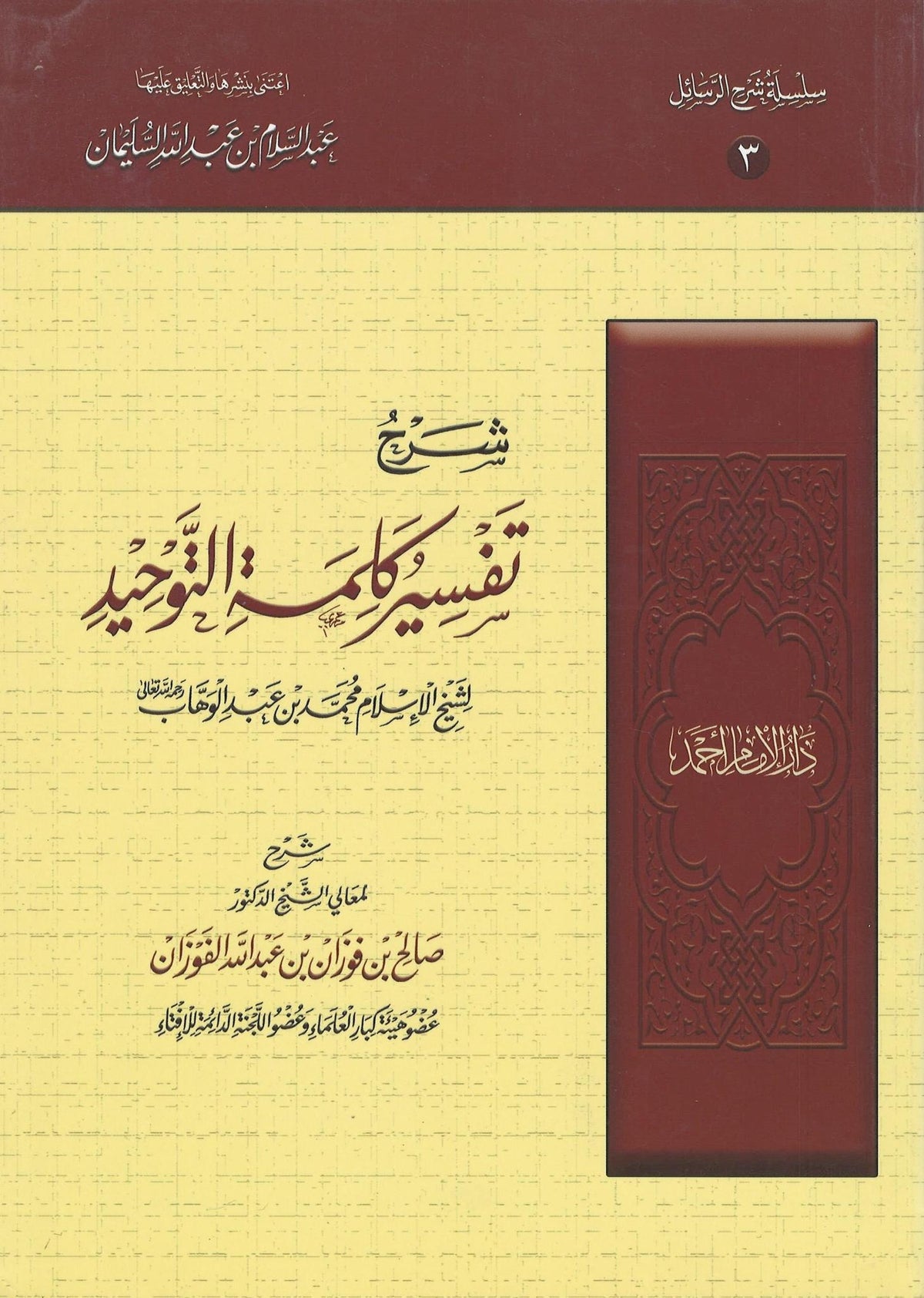 Sharh Tafsir Kalimah Al-Tawhid