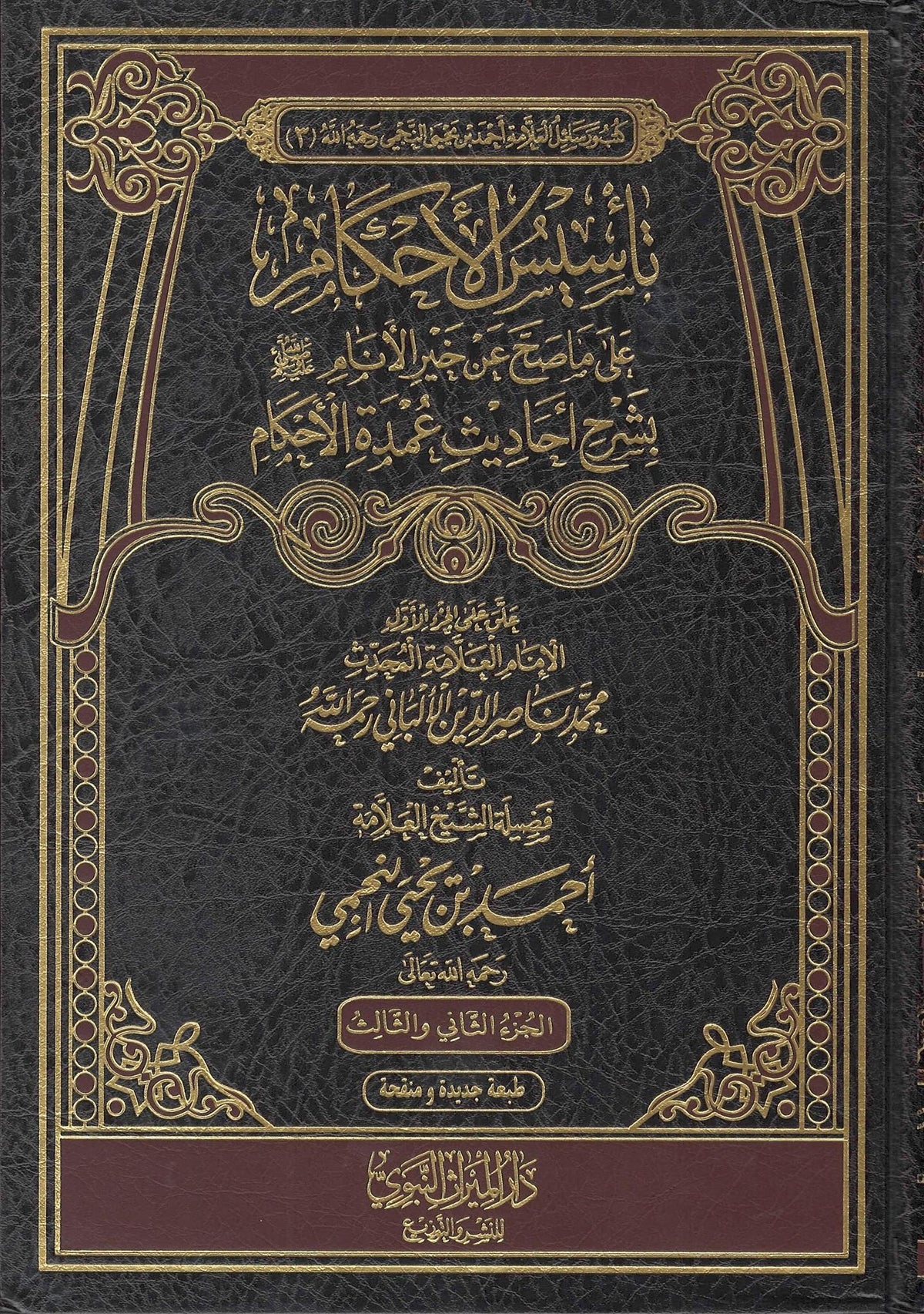 Ta&#39;sis Al-Ahkaam &#39;Ala Ma Sahha &#39;An Khayr Al-Anaam Bi Sharh Ahadith &#39;Umdah Al-Ahkaam