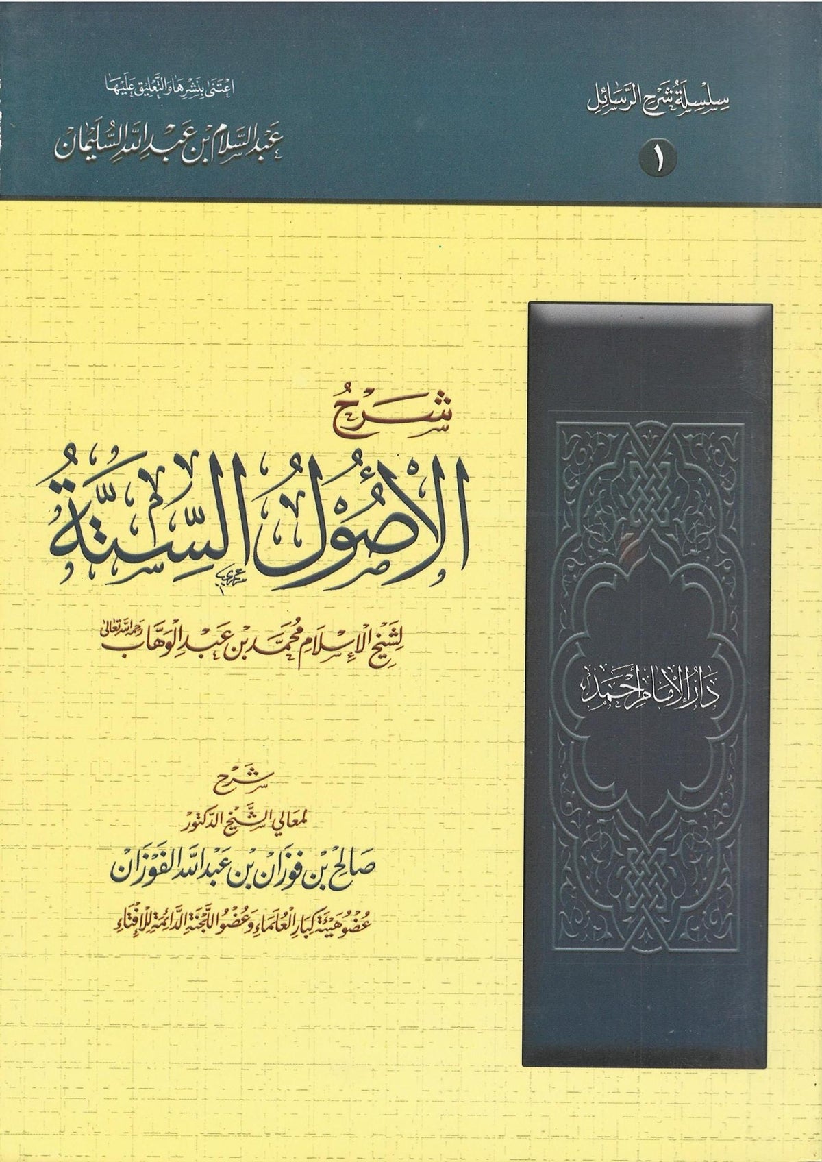 Sharh Al-Usul Al-Sittah