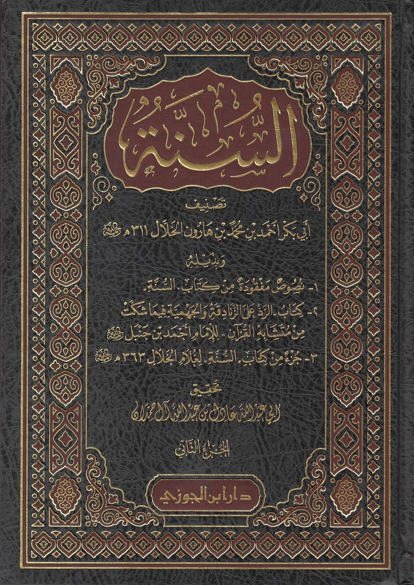 Al-Sunnah - Imam Al-Khallal
