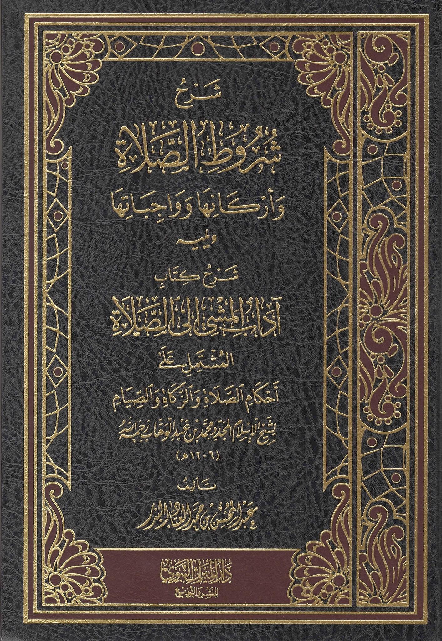 Sharh Shurut Al-Salah wa Arkaaniha wa Waajibaatiha & Sharh Kitaab Aadaab Al-Mashi Ila Al-Salat
