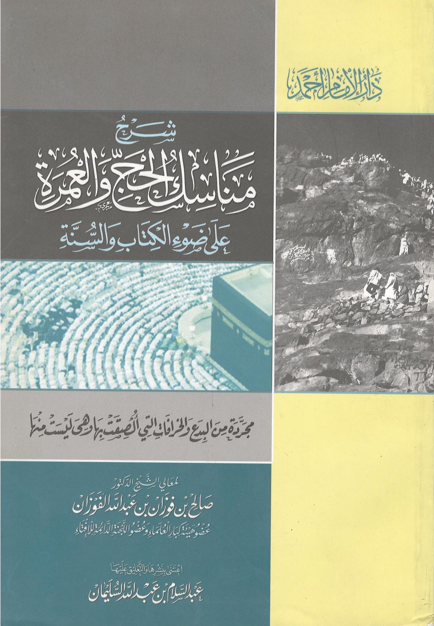 Manasik Al-Hajj Wa Al-'Umrah