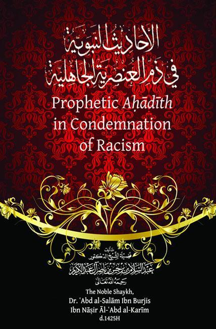 Prophetic Ahadith In Condemnation Of Racism
