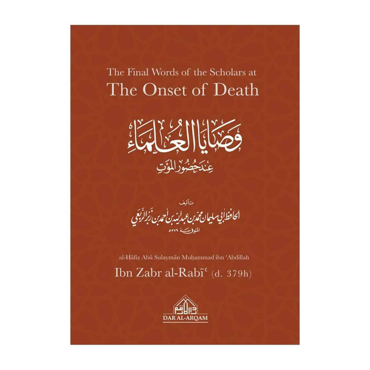 The Final Words Of The Scholars At The Onset Of Death