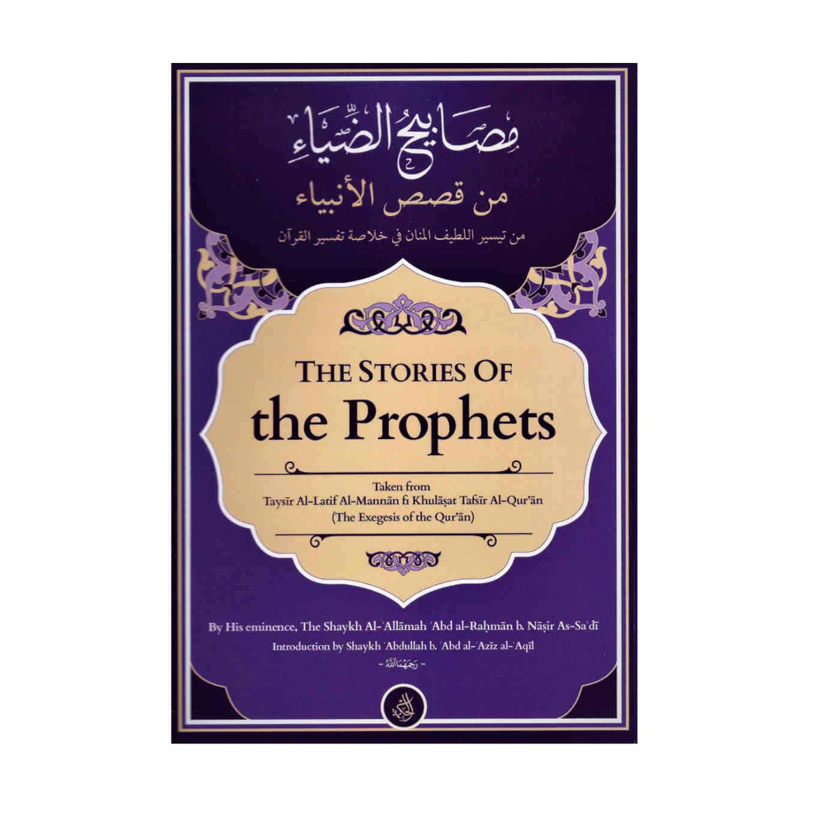 The Stories of the Prophets