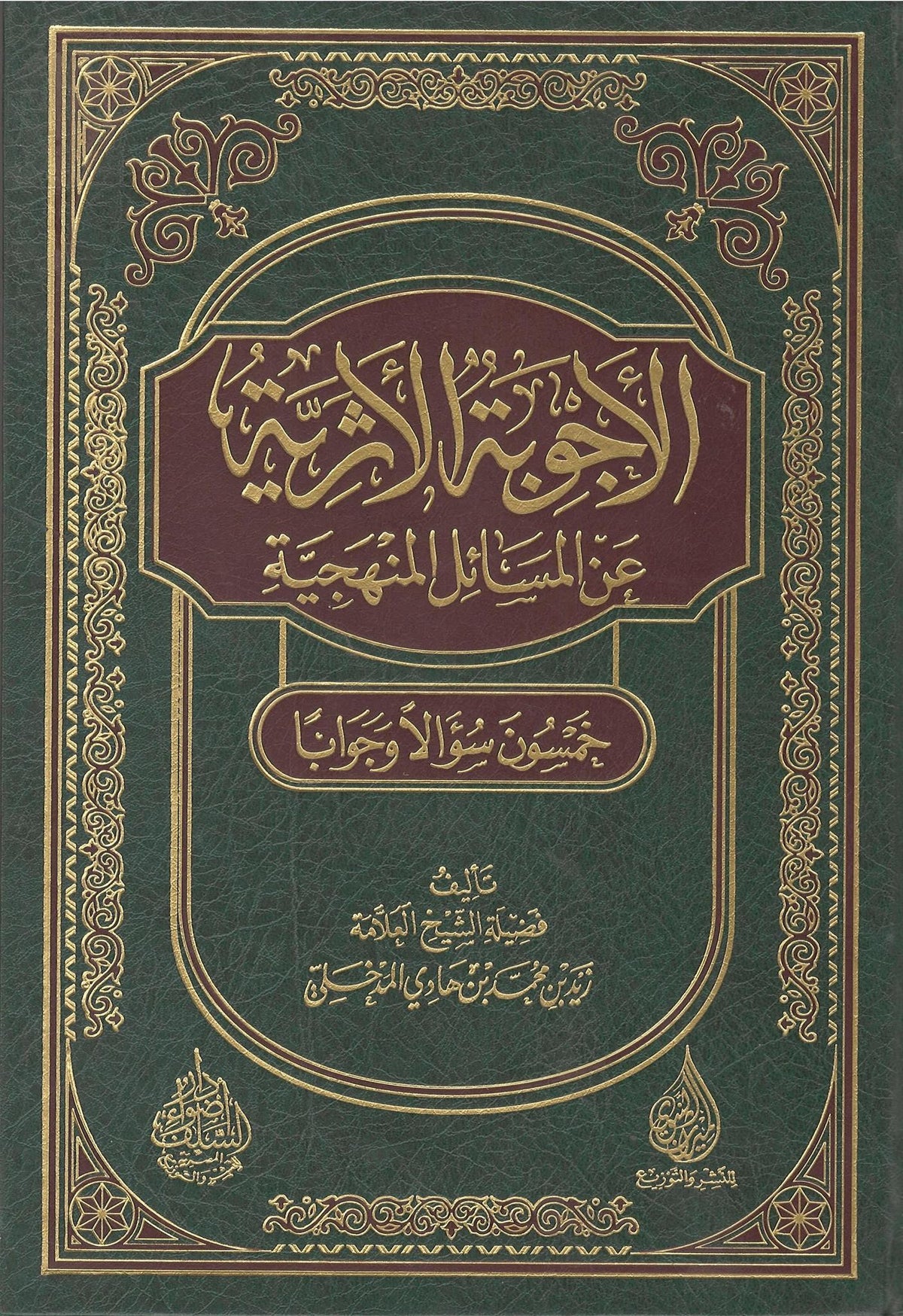 Al-Ajwibatu Al-Athariyyah &#39;An Al-Masaa&#39;il Al-Manhajiyyah