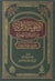 Al-Ajwibatu Al-Athariyyah 'An Al-Masaa'il Al-Manhajiyyah