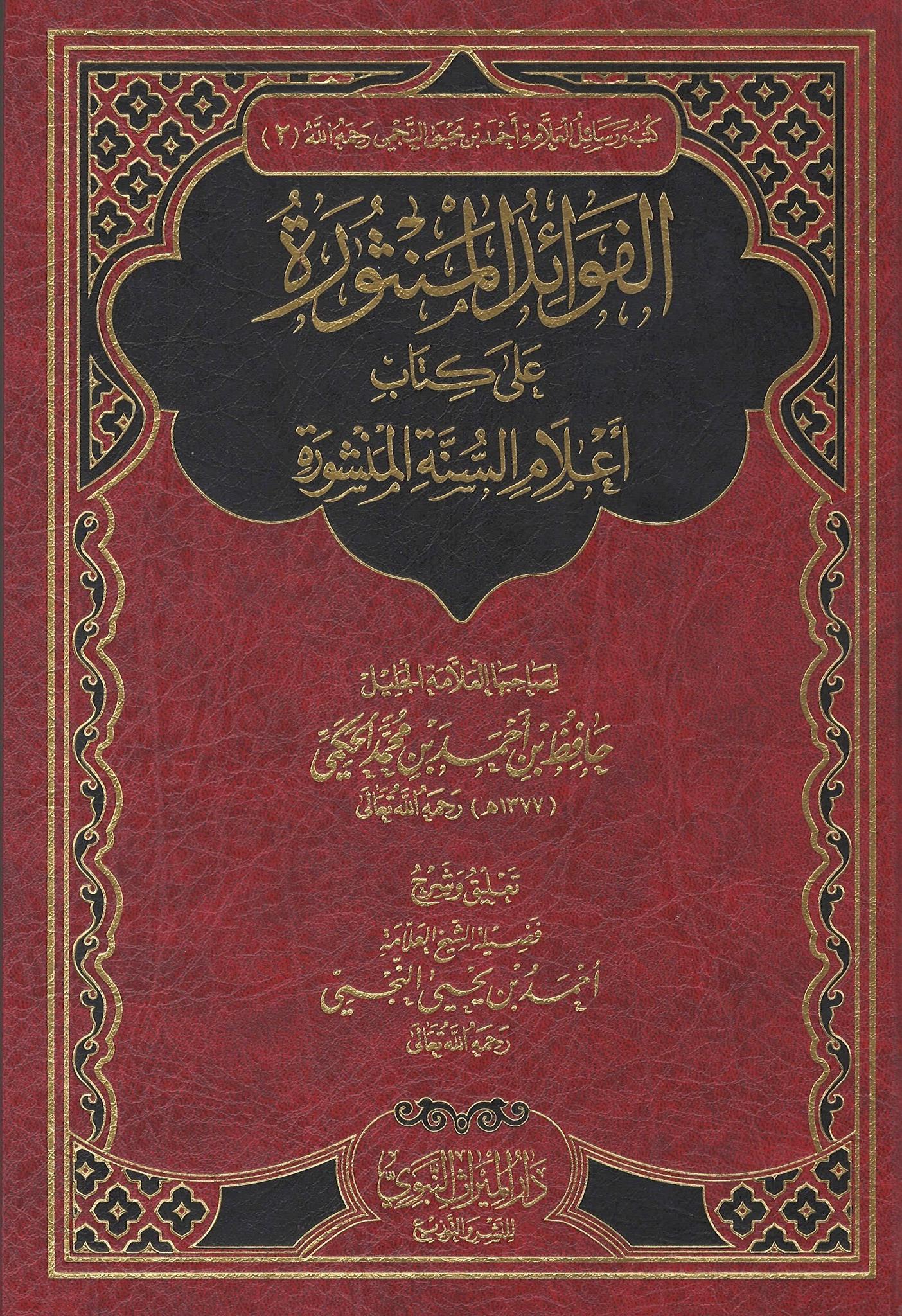 Al-Fawaa'id Al-Manthurah 'Ala Kitaab A'laam Al-Sunnah Al-Manshurah