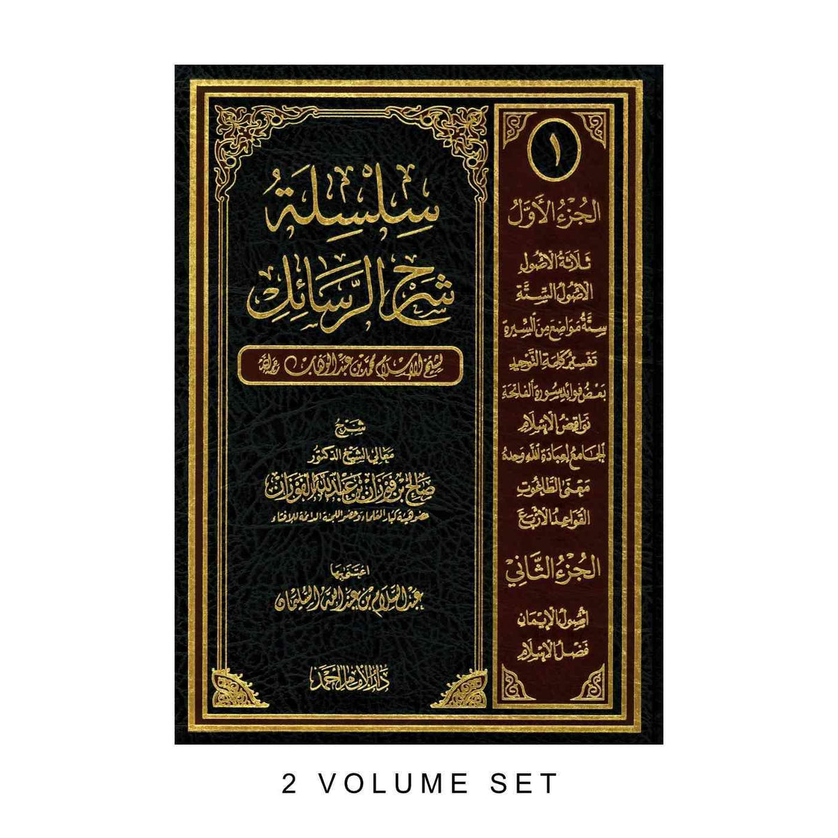 Silsilah Sharh Al-Rasaa&#39;il (Shaykh Fawzan)