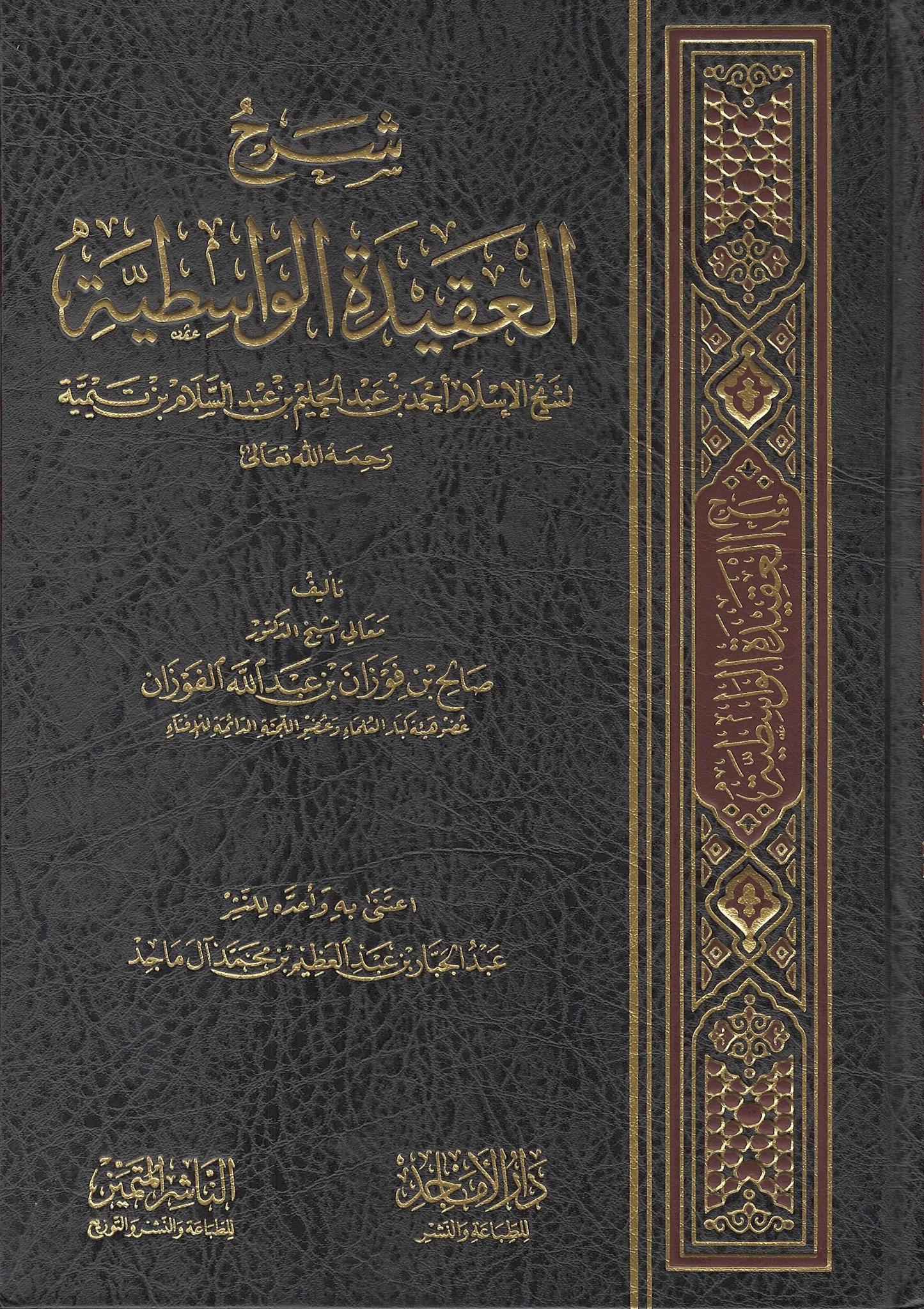 Sharh Al-'Aqidah Al-Waasitiyyah