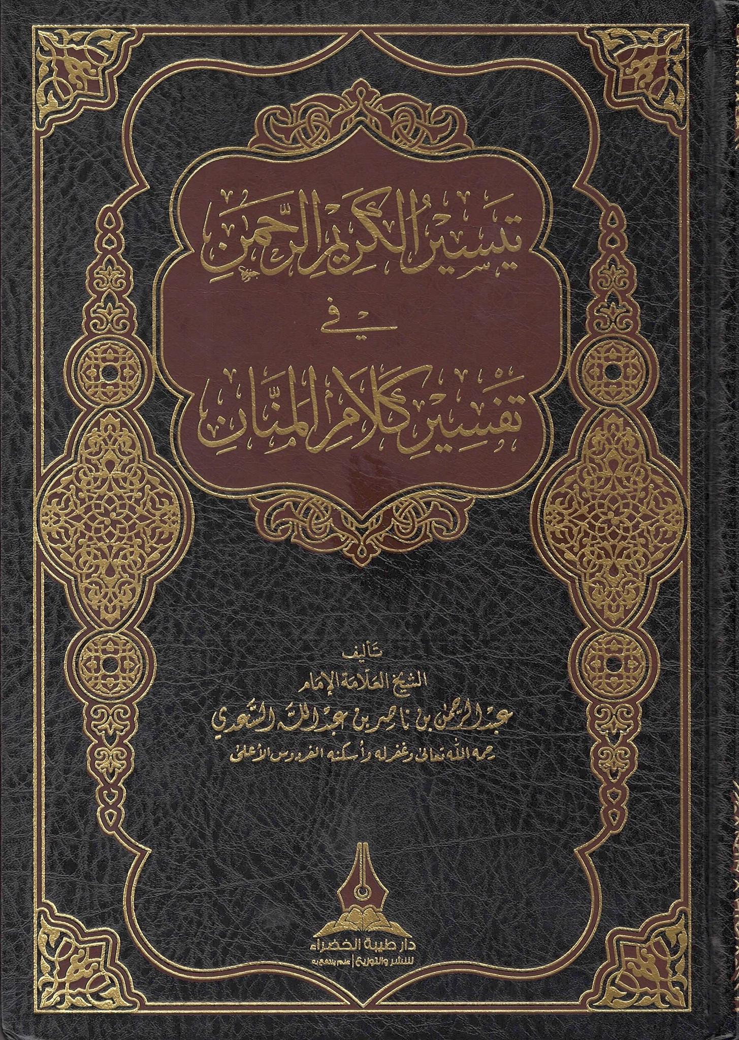 Taysir Al-Karim Al-Rahman Fi Tafsir Kalaam Al-Mannaan