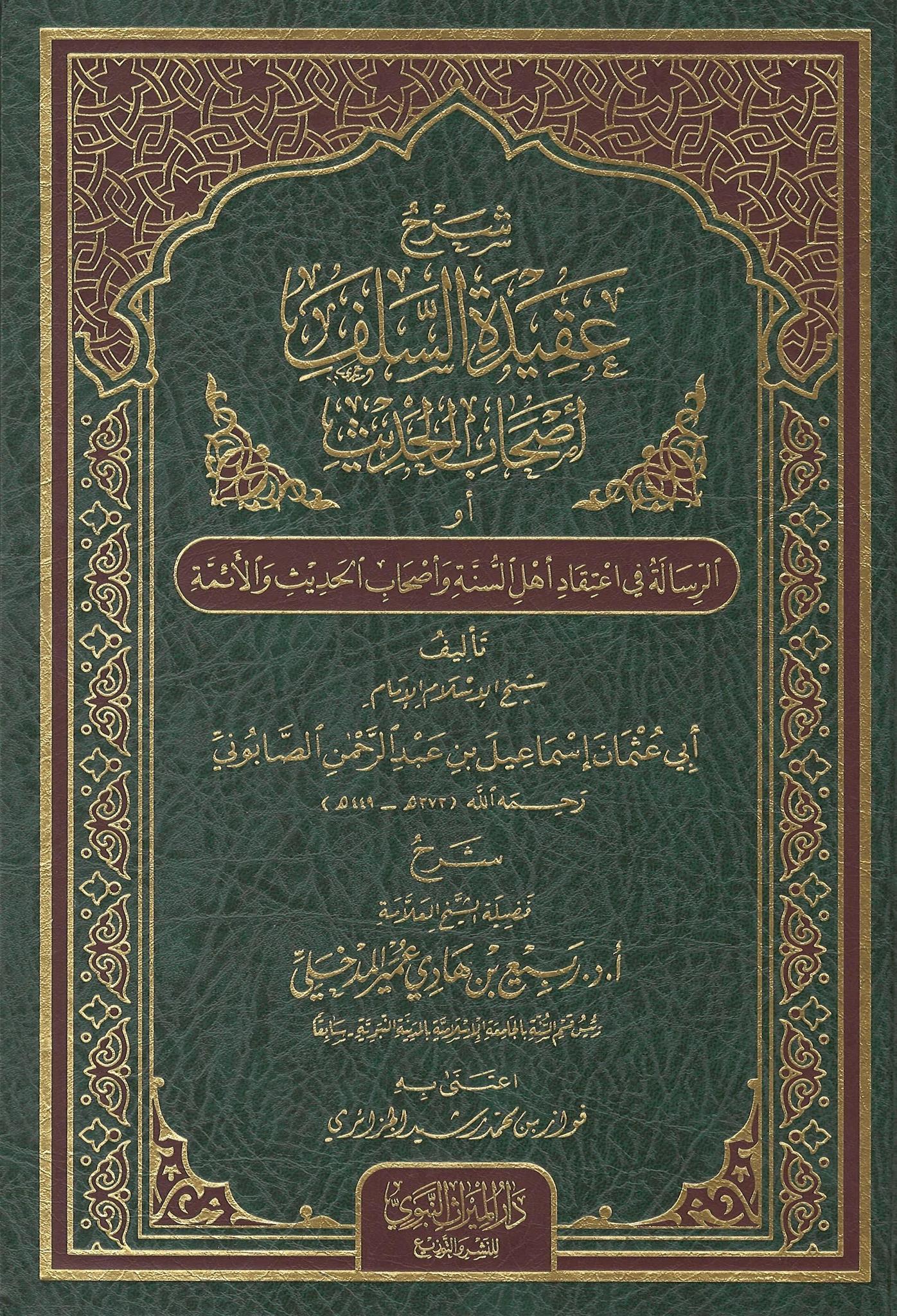 Sharh 'Aqidah Al-Salaf Ashaab Al-Hadith