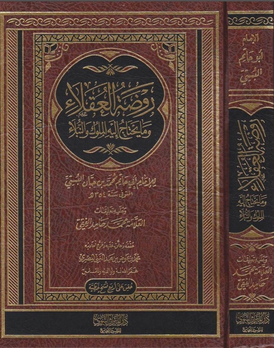 Rawdat Al-&#39;Uqalaa