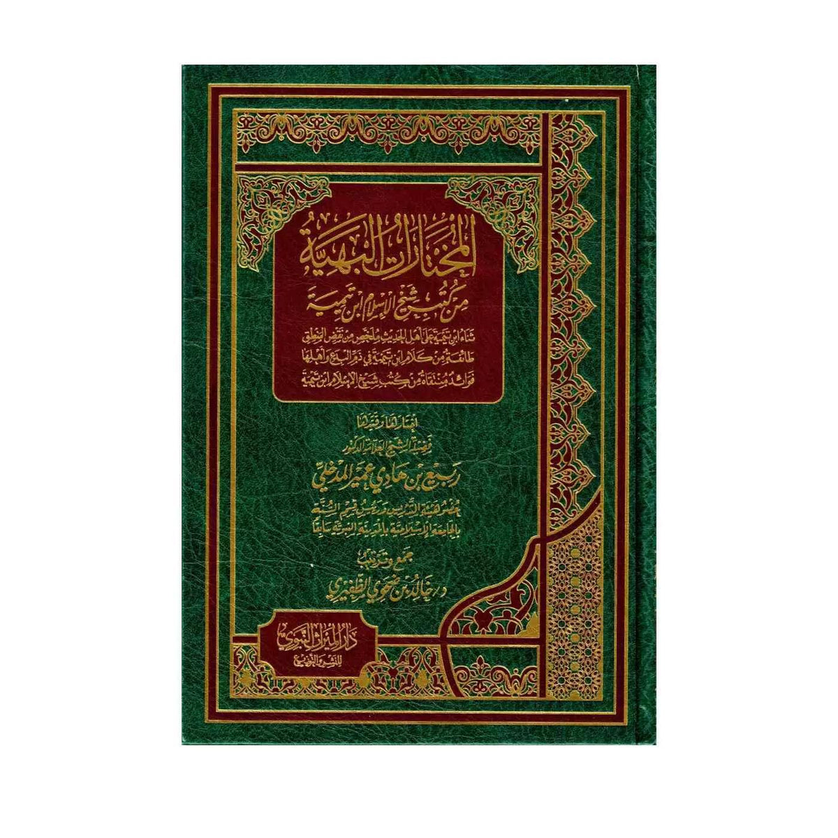 Al-Mukhtaaraat Al-Bahiyyah Min Kutub Shaykh Al-Islam Ibn Taymiyyah