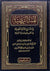 Al-Minnah Al-Radiyyah Fi Sharh Al-Durar Al-Mudiyyah Fi Nadhmi Tawhid Rabb Al-Barriyah