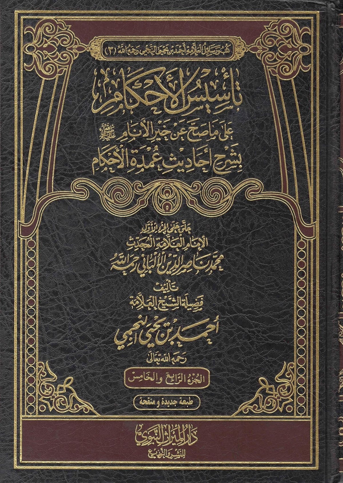Ta&#39;sis Al-Ahkaam &#39;Ala Ma Sahha &#39;An Khayr Al-Anaam Bi Sharh Ahadith &#39;Umdah Al-Ahkaam
