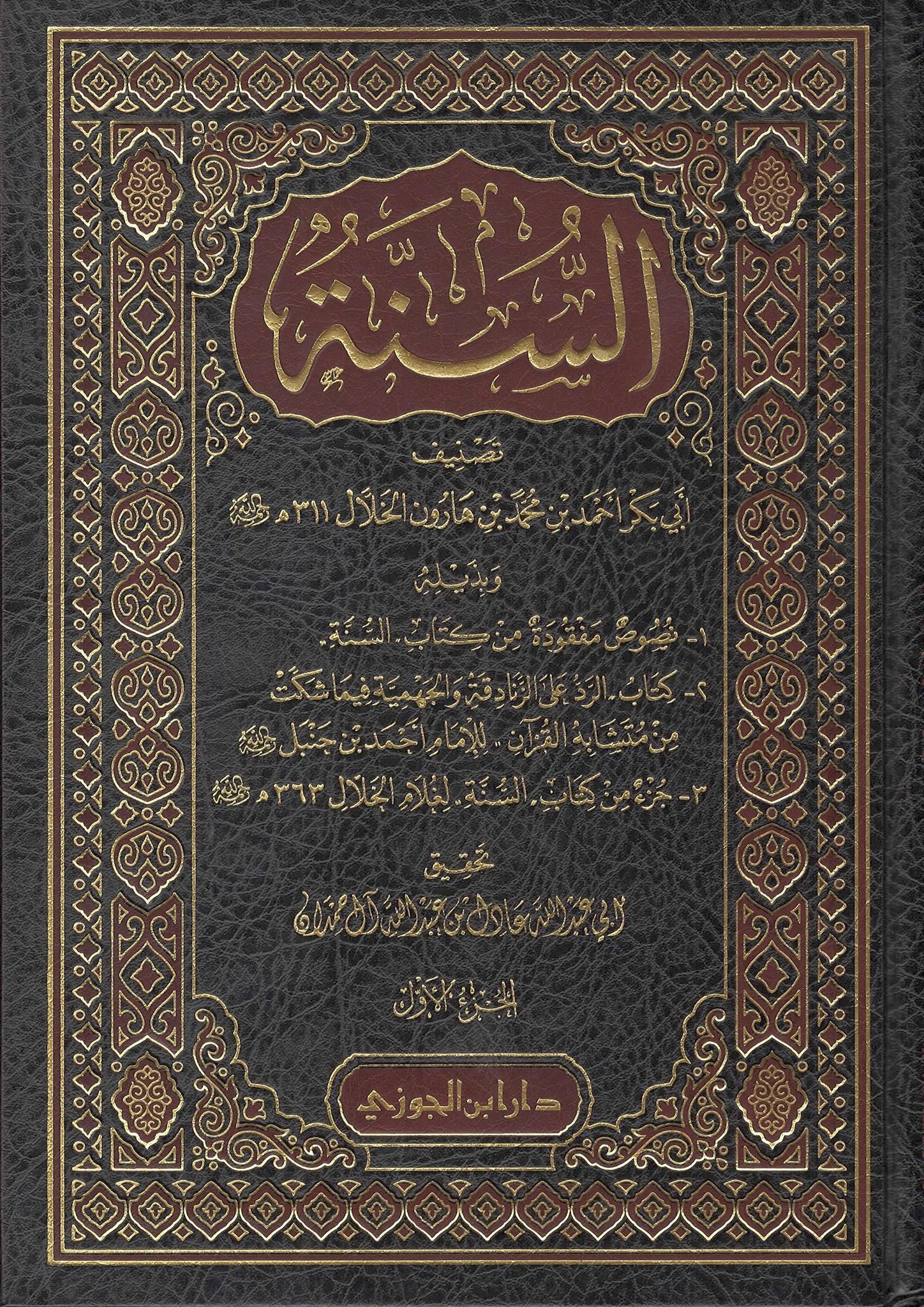 Al-Sunnah - Imam Al-Khallal