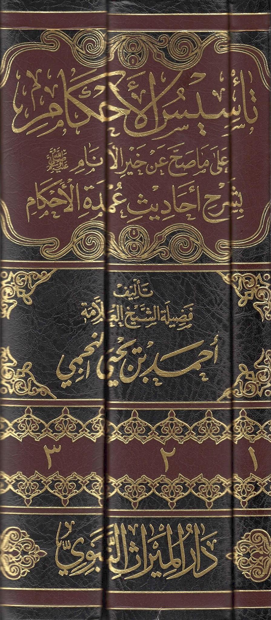 Ta&#39;sis Al-Ahkaam &#39;Ala Ma Sahha &#39;An Khayr Al-Anaam Bi Sharh Ahadith &#39;Umdah Al-Ahkaam