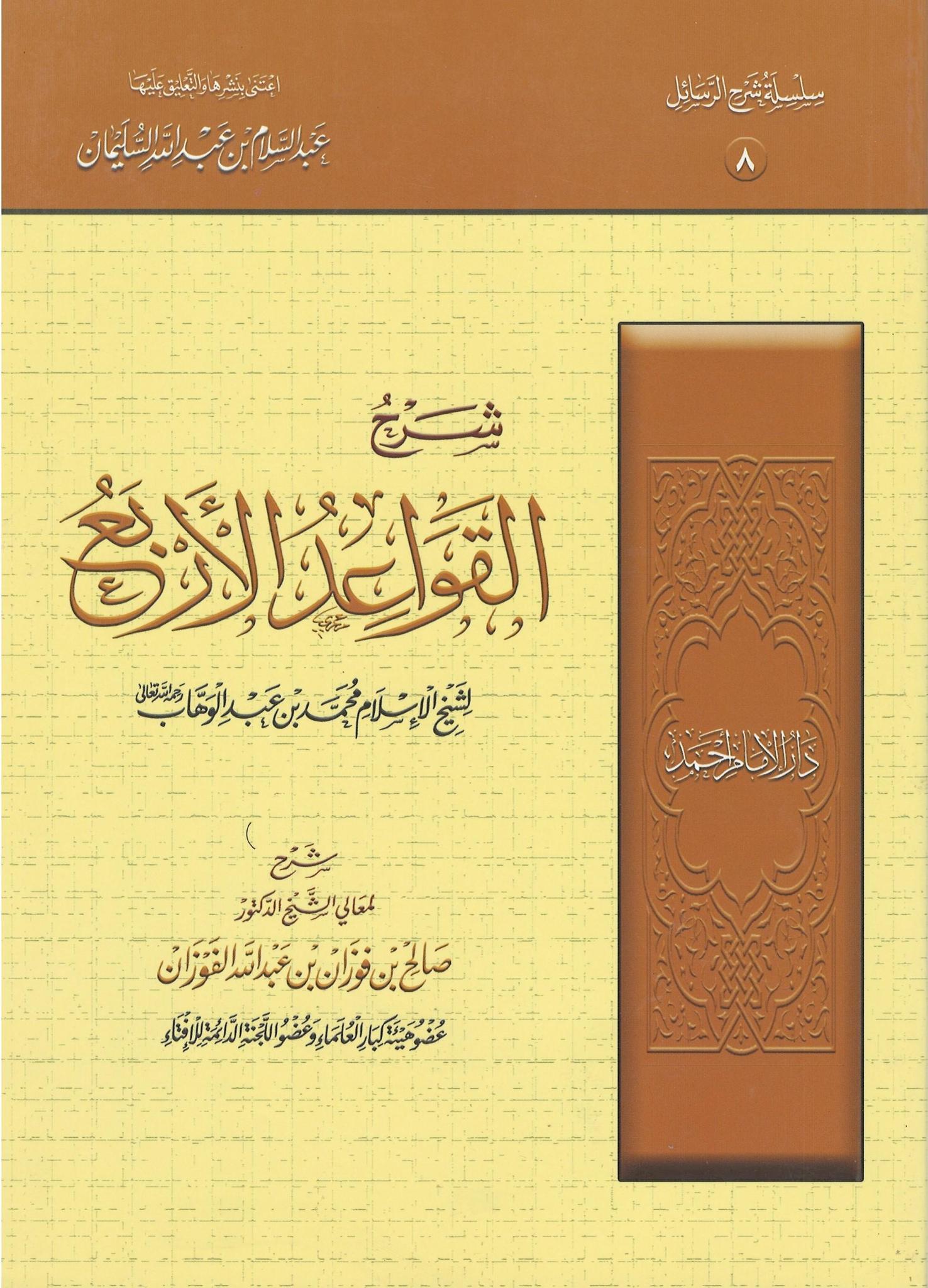 Sharh Al-Qawa'id Al-Arba'a
