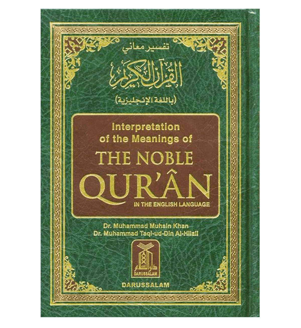 Interpretation Of The Meanings Of The Noble Qur&#39;an In The English Language (5&quot;x7&quot;)