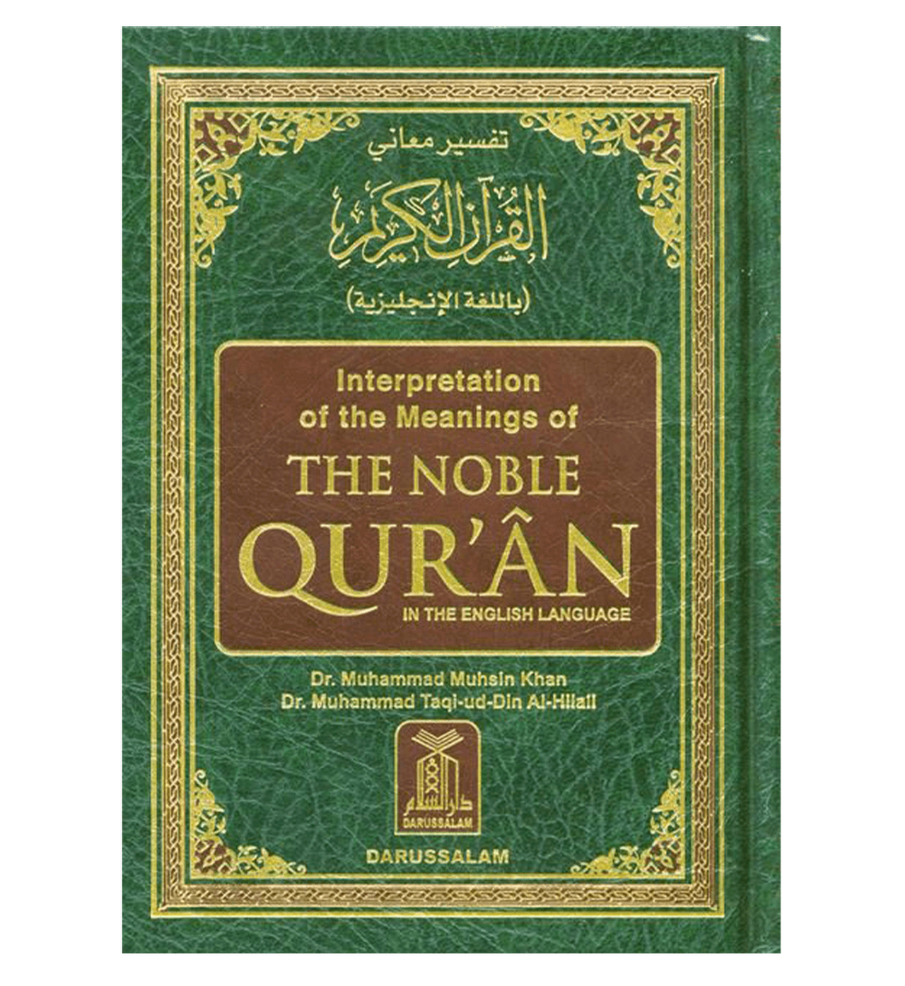Interpretation Of The Meanings Of The Noble Qur'an In The English Language (5"x7")