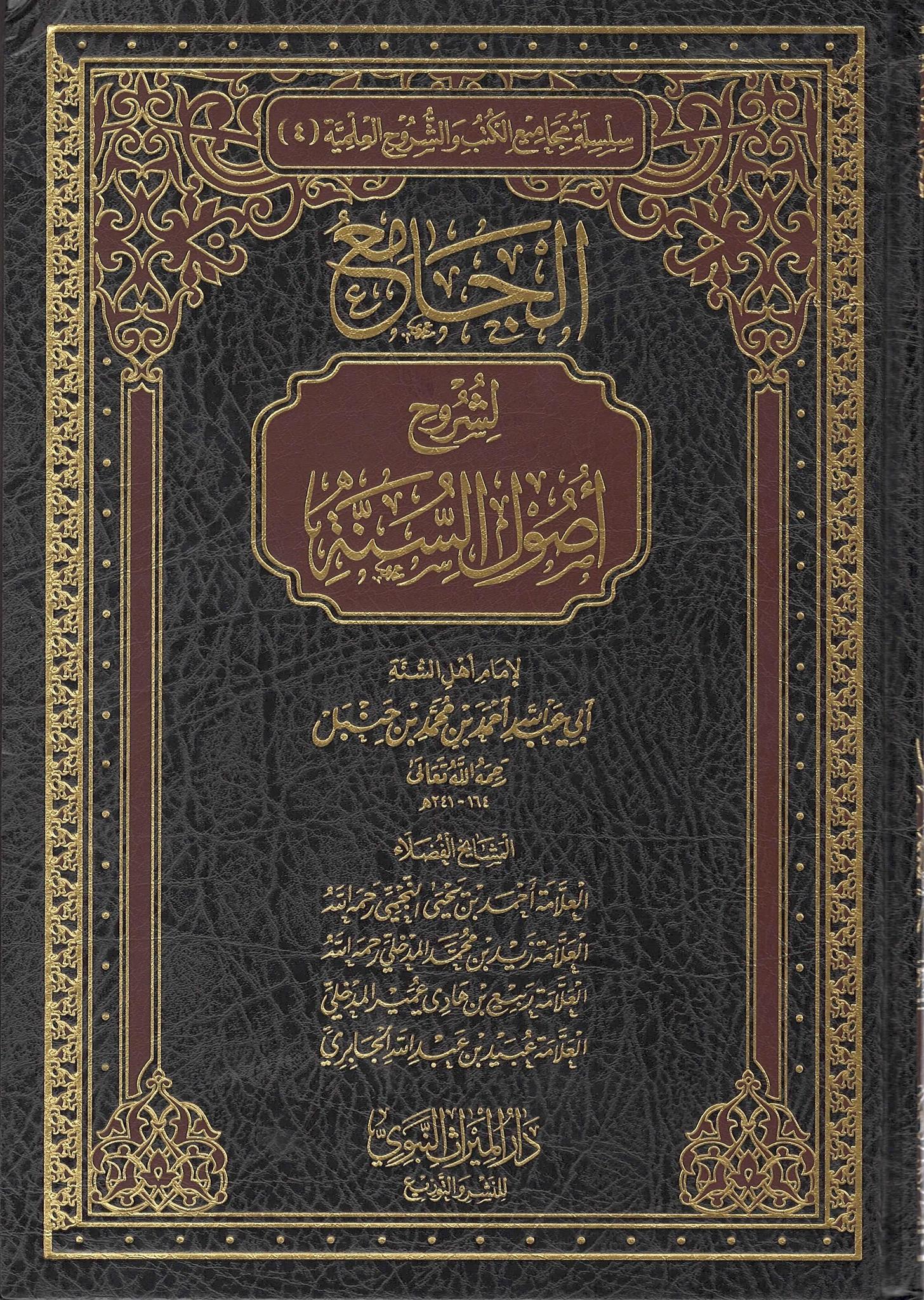 Al-Jaami'u Li Sharh Usul Al-Sunnah Li Imaam Ahmad